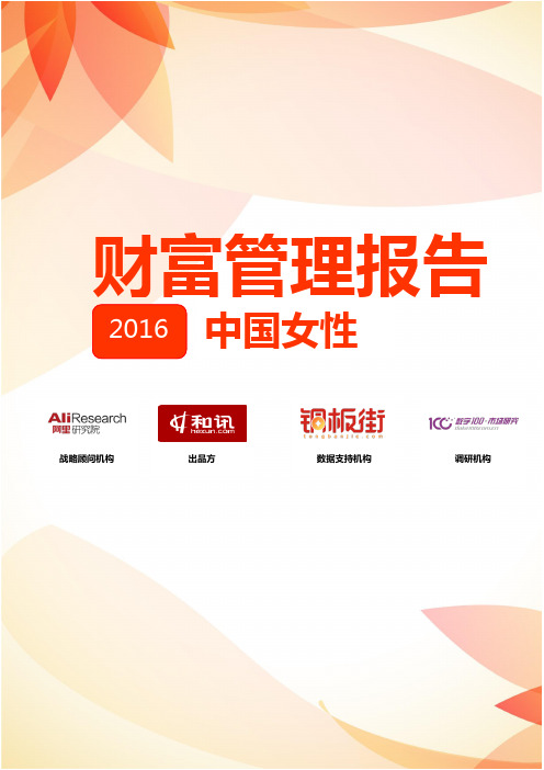 财富管理报告