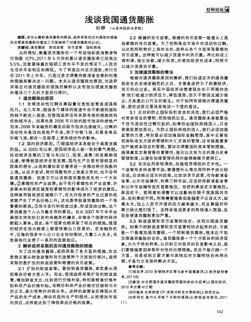 浅谈我国通货膨胀