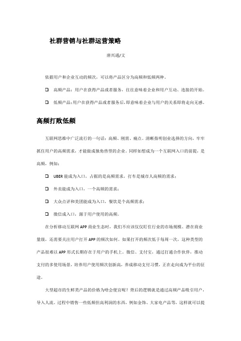 社群营销社群运营讲师培训师唐兴通谈微信群与社交营销