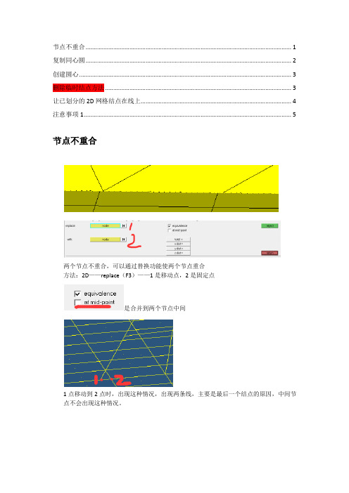 2D01HyperMesh基础操作与注意事项