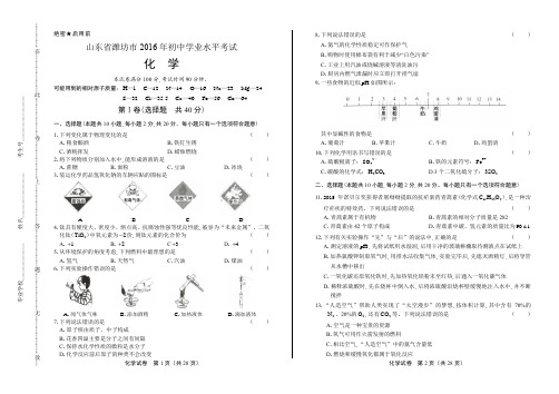 2016年山东省潍坊市中考化学试卷(含详细答案)