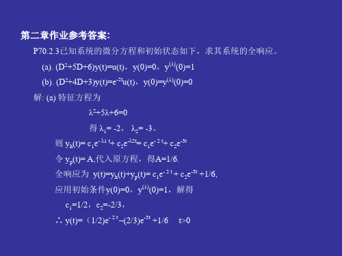 信号与系统第2章答案