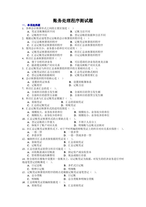 账务处理程序测试题