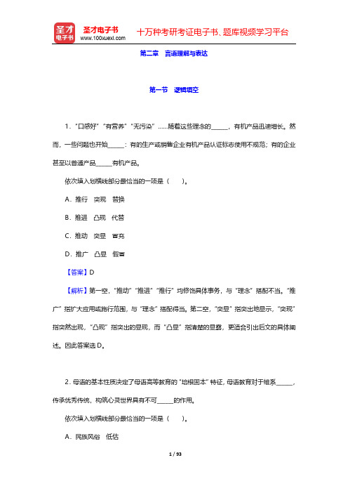 广东省选调生考试《行政职业能力测验》章节题库-第二章 言语理解与表达【圣才出品】