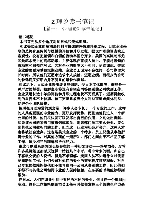z理论读书笔记