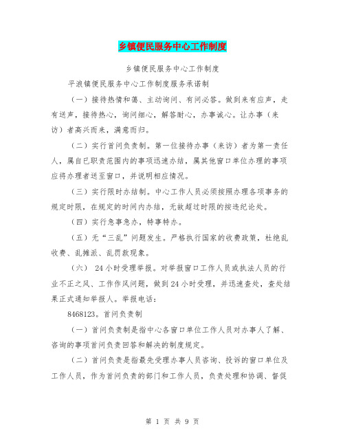 乡镇便民服务中心工作制度