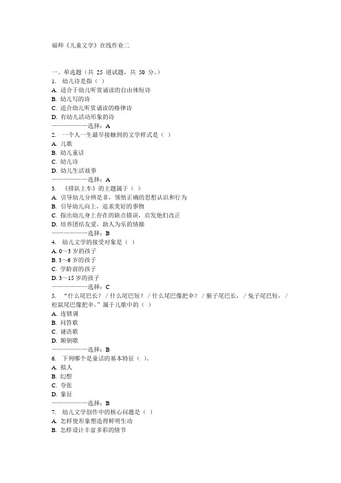 福师《儿童文学》在线作业二15秋满分答案