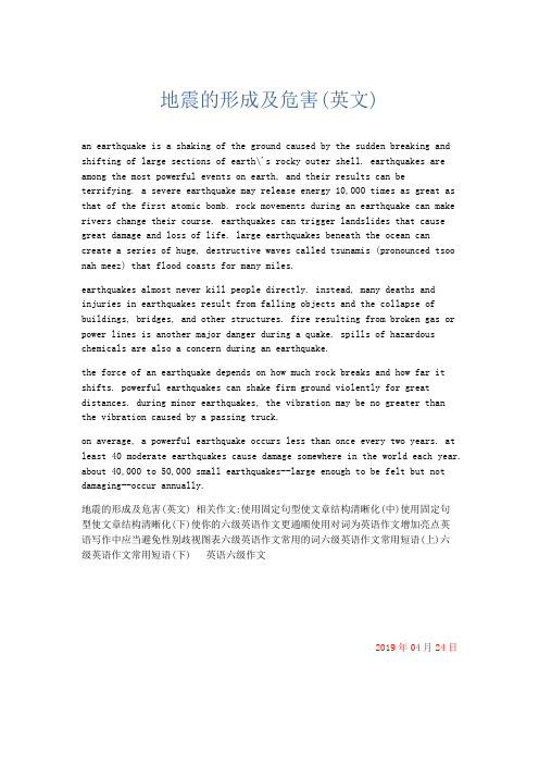 英语作文 地震的形成及危害(英文)-精品