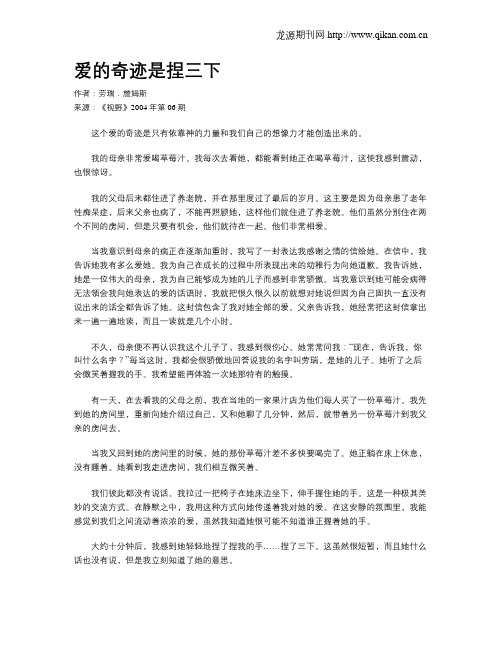 爱的奇迹是捏三下