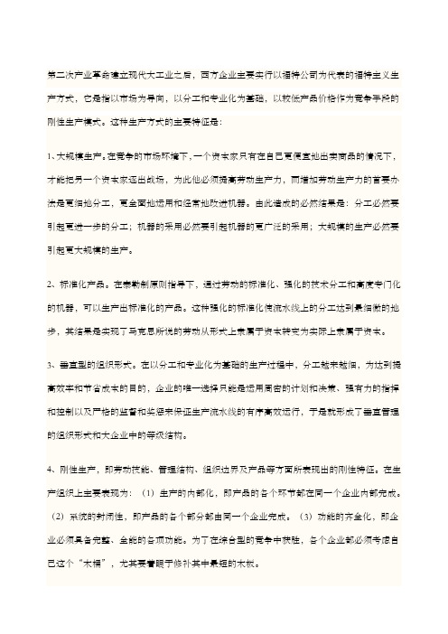 福特主义与后福特主义