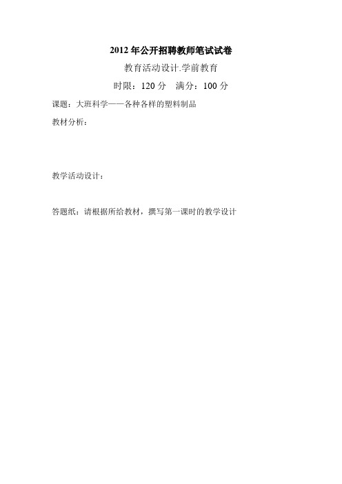 合肥包河区2012学前教育真题