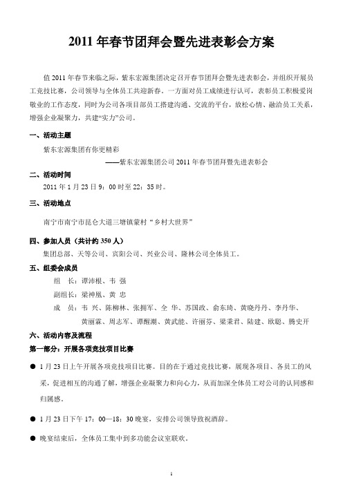 2011年团拜会暨先进表彰会方案