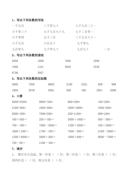 万以内的数的认识练习