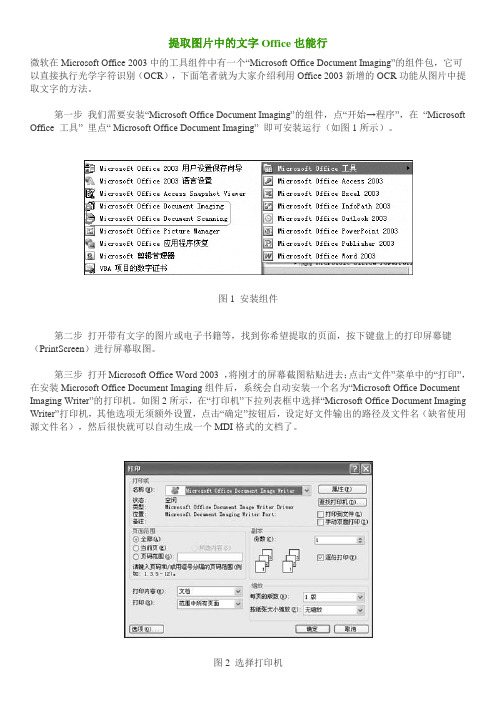 Microsoft Office直接执行光学字符识别(OCR)