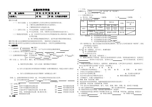 金属材料导学案