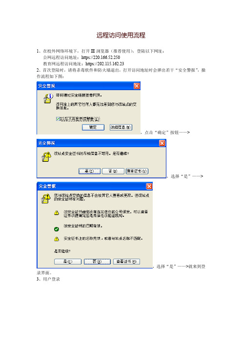远程访问使用流程