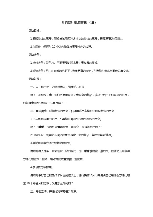 幼儿园科学活动比较宽窄教学设计教案