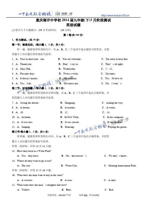 重庆南开中学初2014级初三(下)3月月考英语