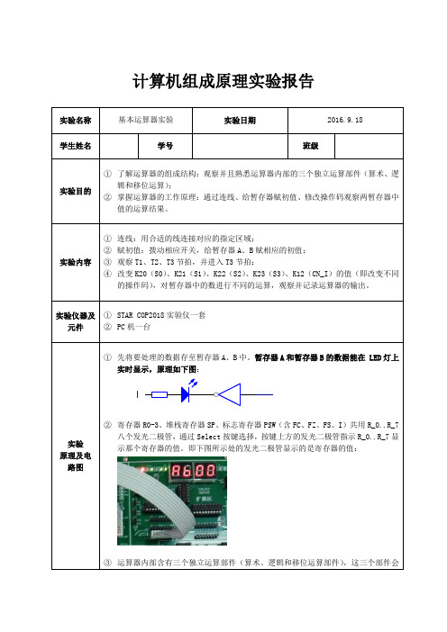 基本运算器实验