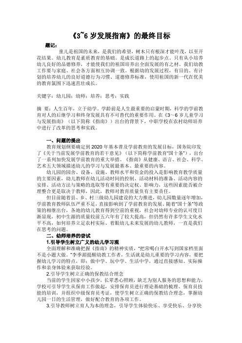 《3~6岁发展指南》论文