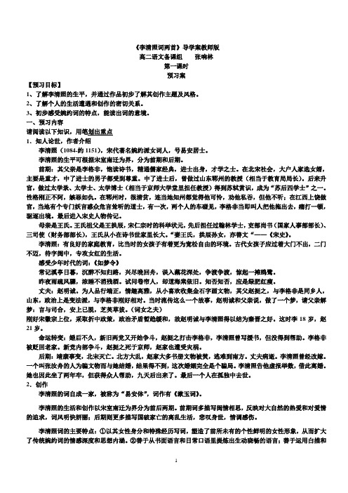 李清照词两首实用导学案教师版