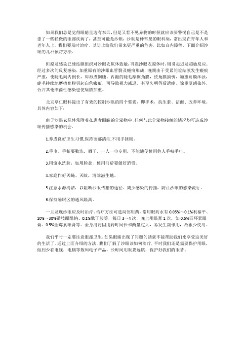青少年如何预防沙眼