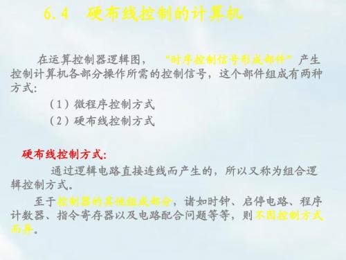中央处理器(2)-硬布线和流水线