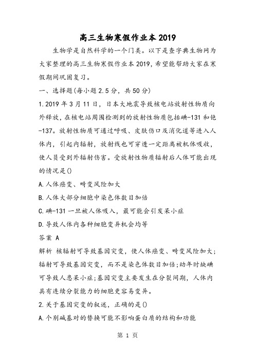 高三生物寒假作业本-最新学习文档