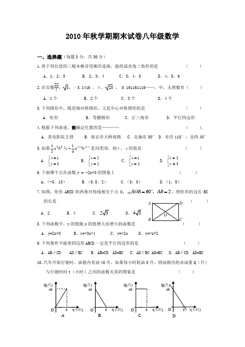 北师大版2010年秋学期期末试卷八年级数学