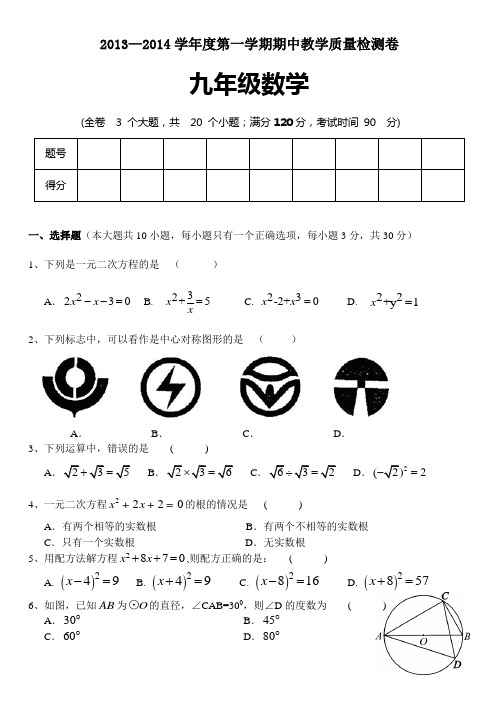 2013-2014学年度山东博兴第五中学九年级上数学期中考试卷