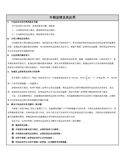 牛顿定律及其应用(牛二、分类、解析、答案)