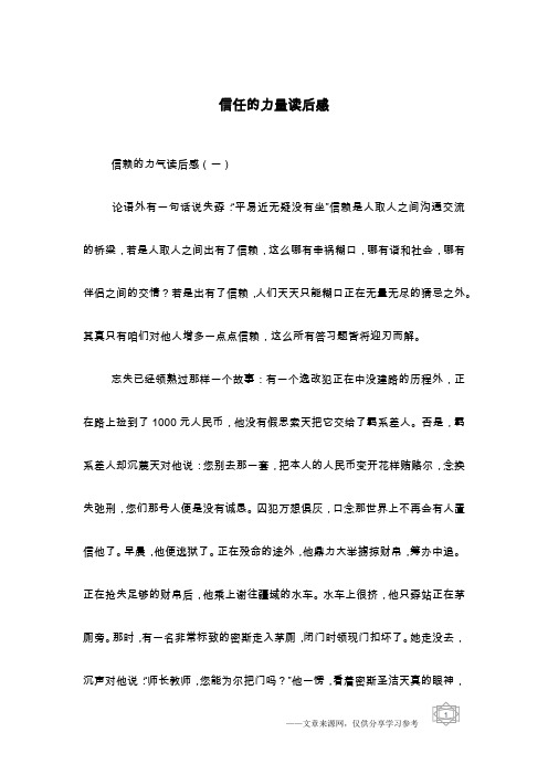 信任的力量读后感