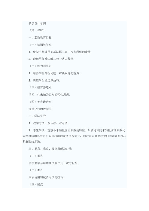 加减法解一元二次方程组