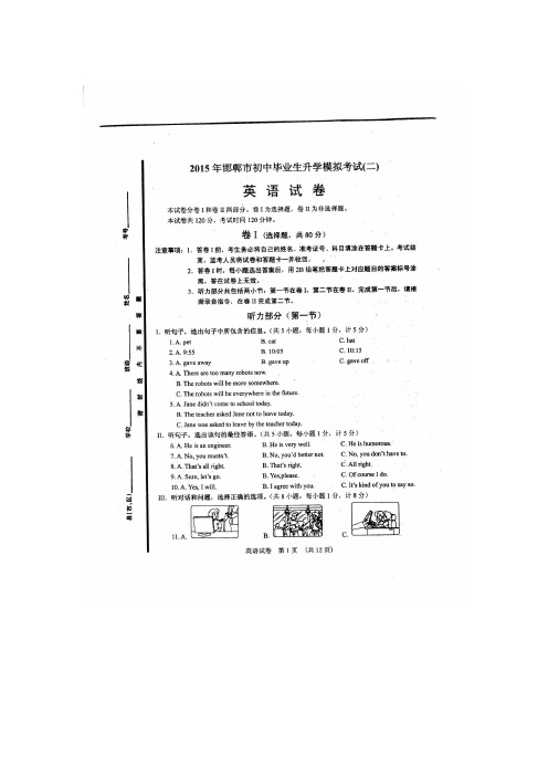 河北省邯郸市2015届初中毕业生升学模拟考试(二)英语试题(扫描版)