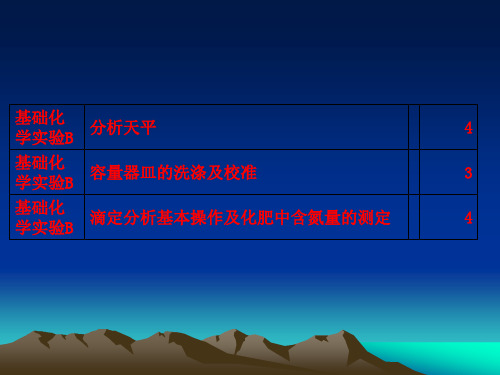 分析天平的基本知识