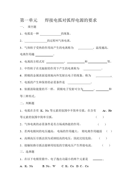 弧焊电源课后题