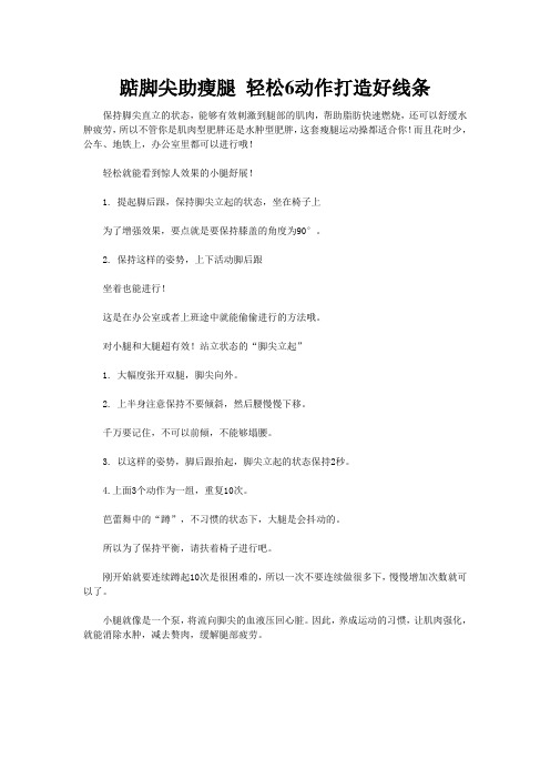 踮脚尖助瘦腿 轻松6动作打造好线条