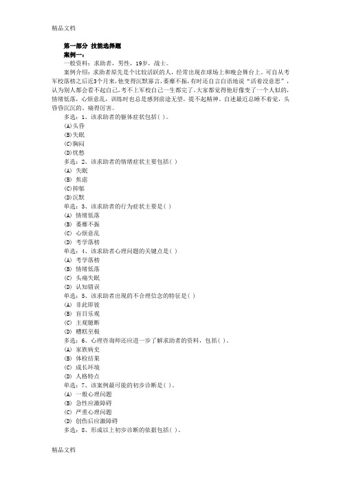 (整理)心理咨询师三级技能真题及答案