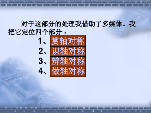 轴对称图形与等腰三角形资料讲解