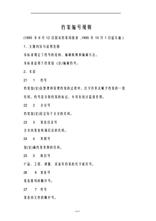 档案编号规则