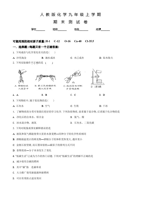 人教版九年级上册化学《期末检测卷》含答案解析