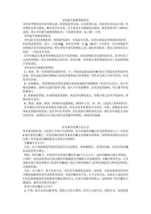 育儿知识：孕妇能不能喝黑枸杞水