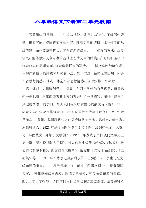 八年级语文下册第二单元教案.doc