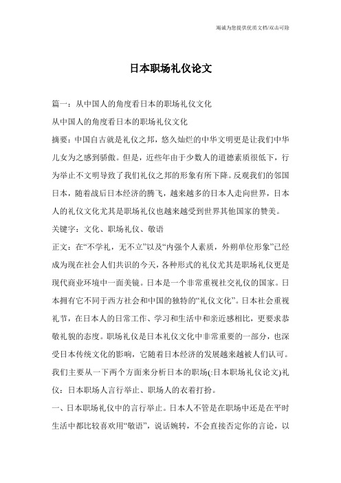 日本职场礼仪论文