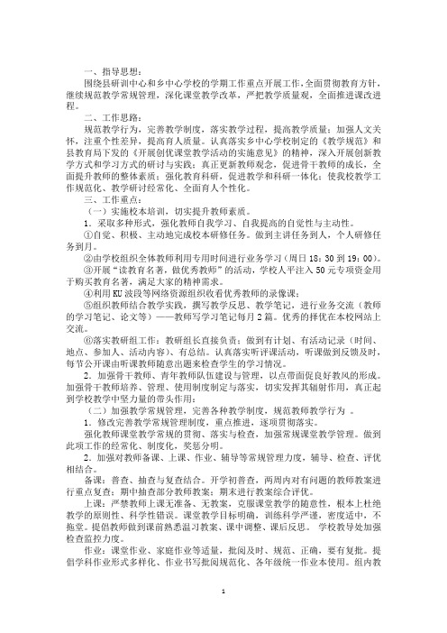 最新小学教学教学工作计划集合9篇