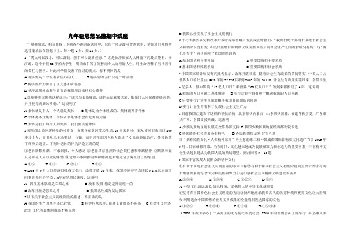 九年级思想品德期中试题