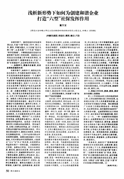 浅析新形势下如何为创建和谐企业打造“六型”社保发挥作用