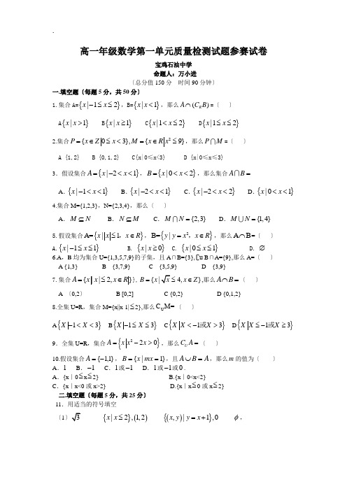 北师大版高中数学必修1第一单元试卷及答案
