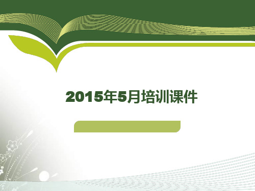 第一讲  光伏发电系统简介及输电线路相关知识