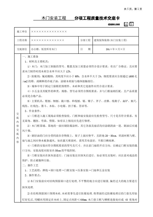 室内木门技术交底